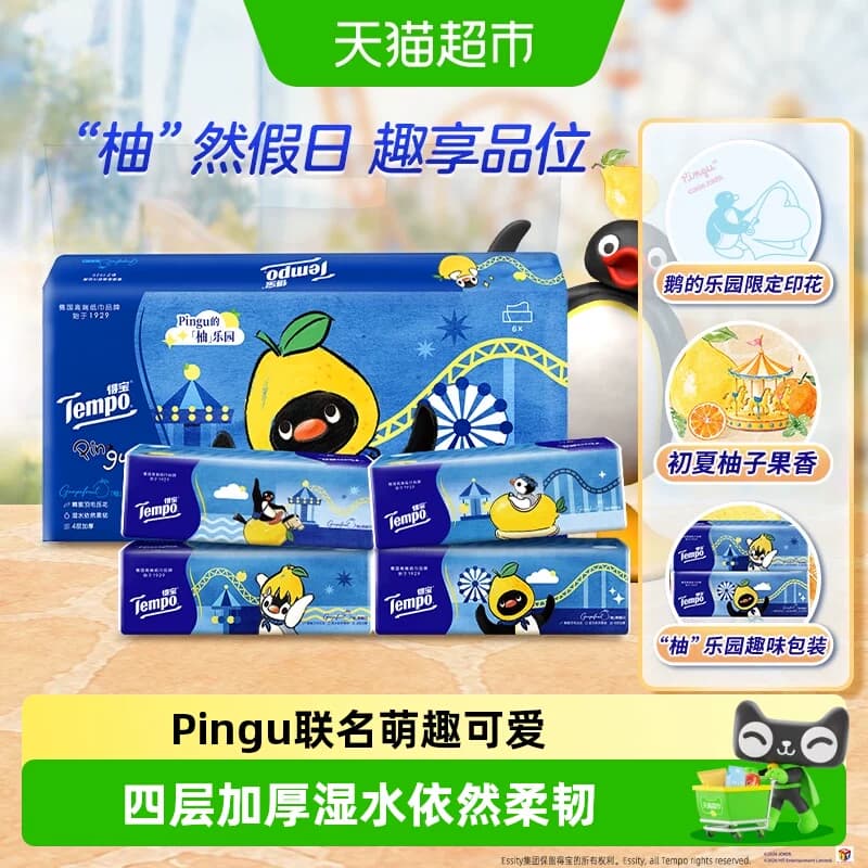 Tempo/得宝Pingu企鹅联名抽纸4层加厚M码大尺寸提装/箱装可选 - 商品图1