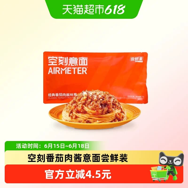 空刻意大利面尝鲜装270g - 商品图1