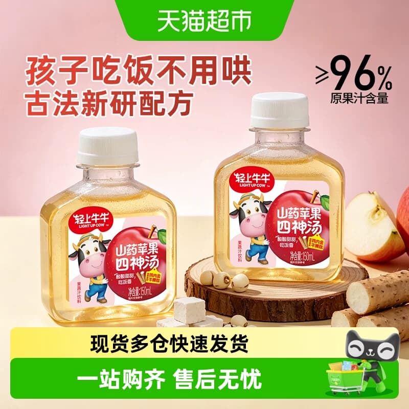轻上牛牛苹果山药四神汤儿童果汁饮料牛脾肽鸡内金慢熬酸甜苹果汁 - 商品图1