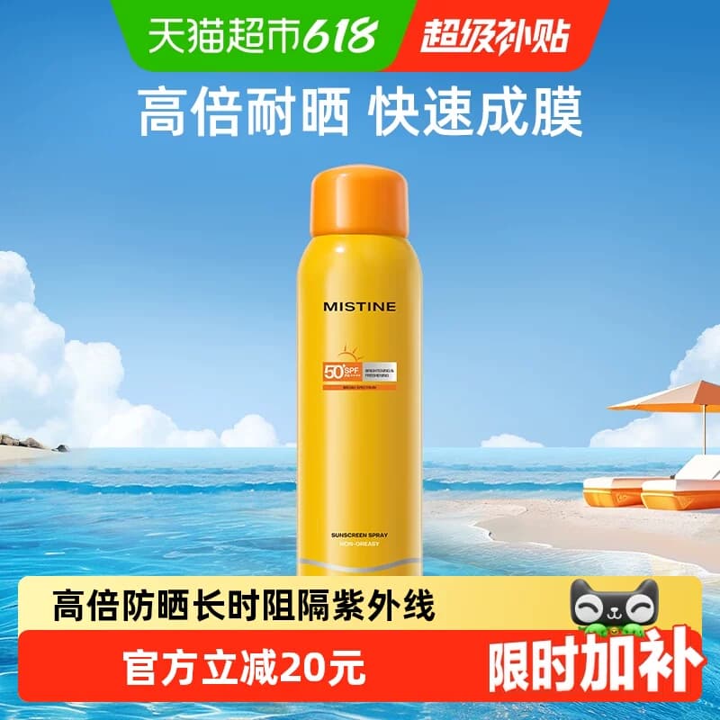 王楚钦同款Mistine蜜丝婷户外防晒喷雾防晒霜防水防紫外线面部 - 商品图1