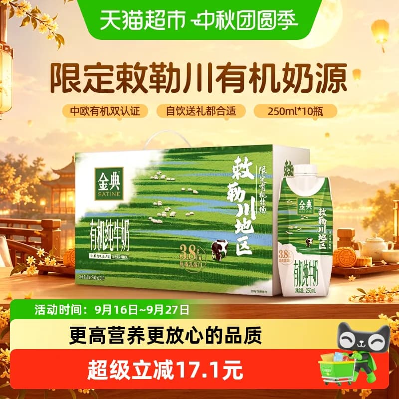 【中秋礼盒】【5月产】伊利金典梦幻盖有机纯牛奶敕勒川限定牧场 - 商品图1