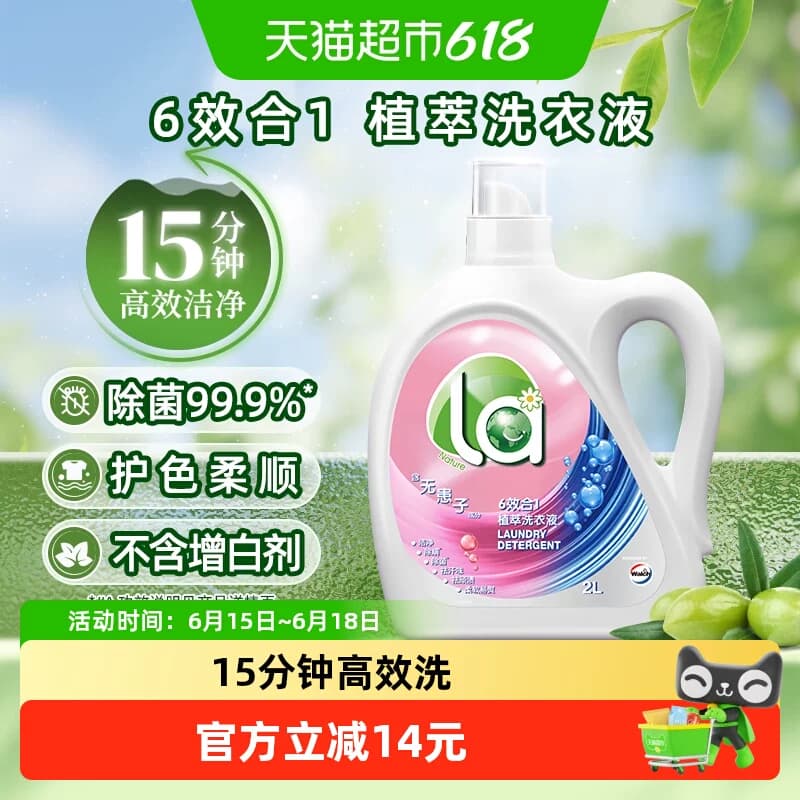 威露士la无患子6效合1植萃洗衣液4斤除菌除螨快洗 - 商品图1