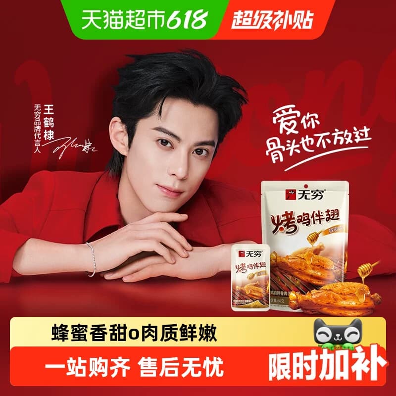 无穷蜂蜜烤鸡肩胛骨肉烤伴翅卤味熟食办公休闲解馋零食夜宵充饥 - 商品图1