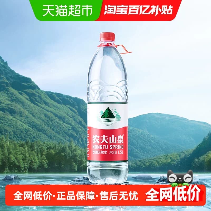 农夫山泉饮用天然水1.5L*12瓶箱装塑膜随机发货 - 商品图1