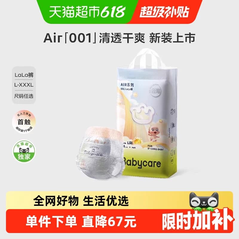 babycare纸尿裤拉拉裤air001系列超薄透气婴儿尿不湿NB/S/M-XXXL - 商品图1