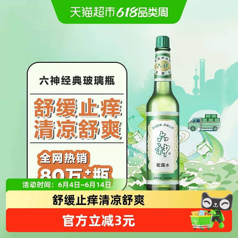 六神花露水可DIY香薰清新扩香薄荷止痒经典玻瓶95ml*1瓶老牌国货 - 商品图1