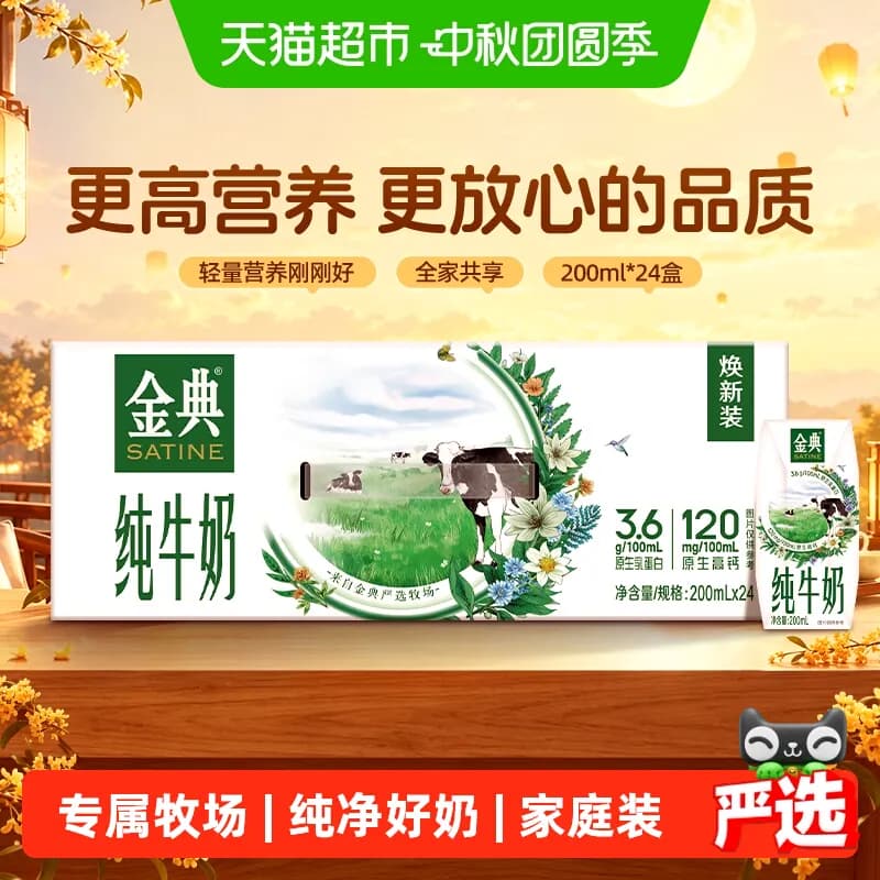 【中秋礼盒】伊利金典纯牛奶整箱环保装随机发货7月产 - 商品图1