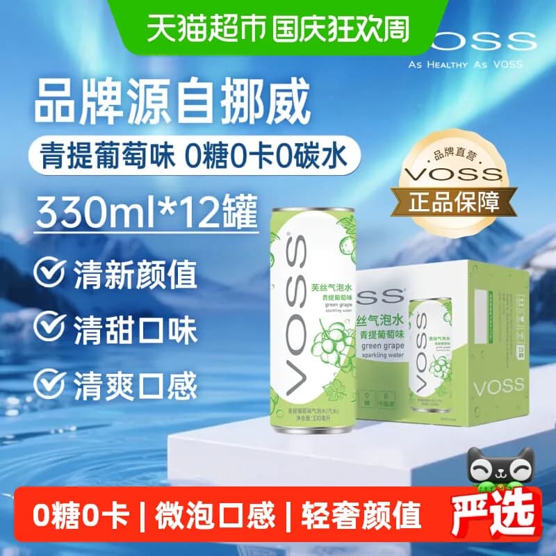 VOSS芙丝青提葡萄味气泡水口感清爽气泡细腻好喝有颜值年度新品 - 商品图1