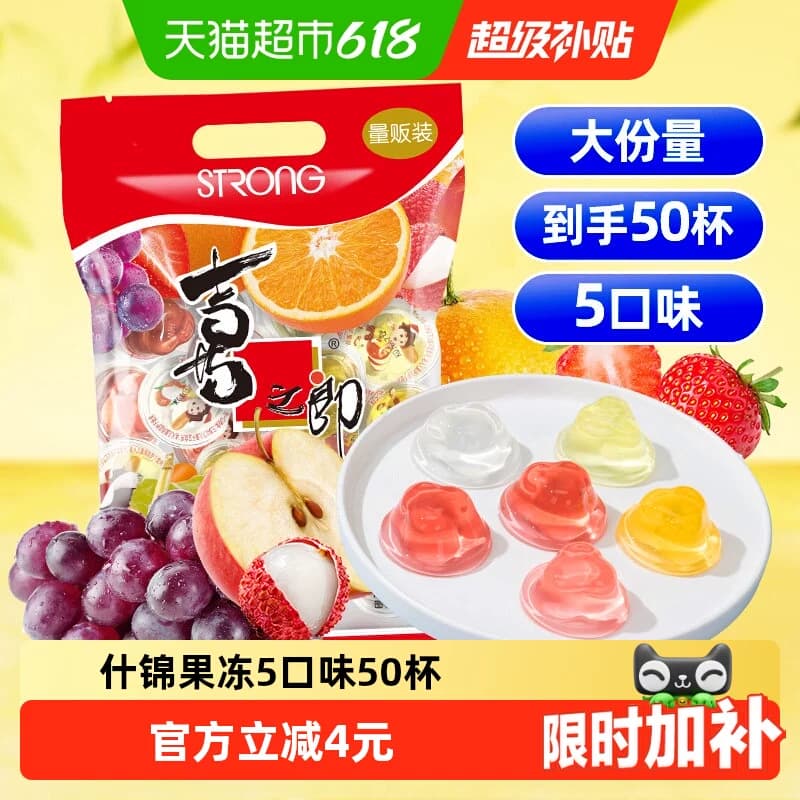 喜之郎爆款什锦果冻5口味50杯925g*1大袋休闲零食小吃儿童囤货 - 商品图1