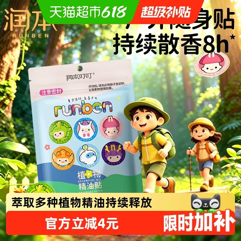 润本植物精油贴36片儿童专用天然植物精油防水耐用安心贴 - 商品图1