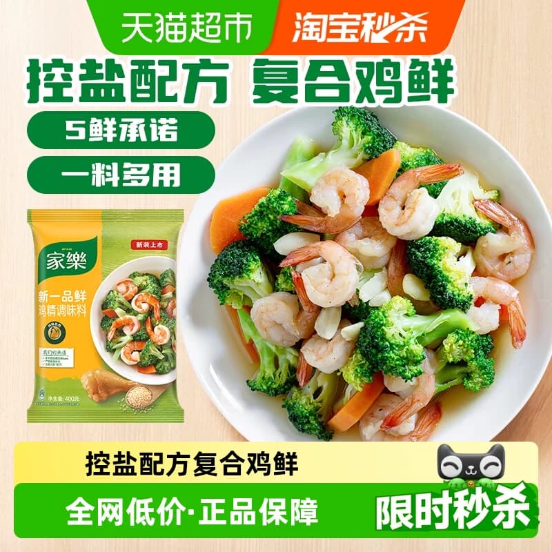 【超值】家乐一品鲜鸡精调味料家用替代味精煮面煲汤火锅提鲜 - 商品图1