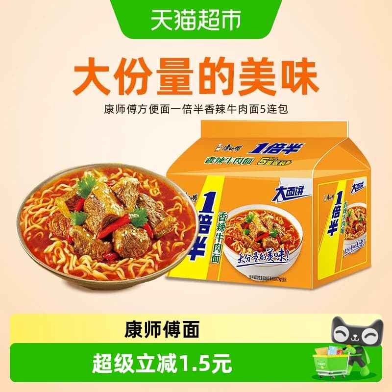 康师傅方便面香辣牛肉面5包一倍半大面饼劲爽拉面袋装冲泡面即食 - 商品图1