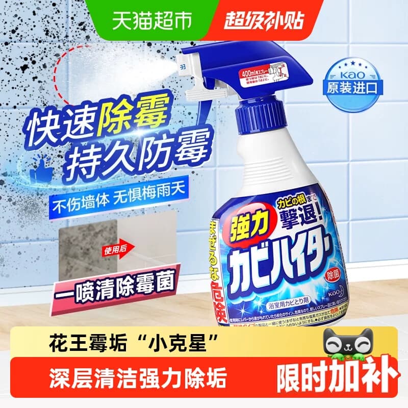 日本进口花王墙体除霉剂浴室卫生间清洁剂去霉斑霉菌除霉啫喱喷雾 - 商品图1