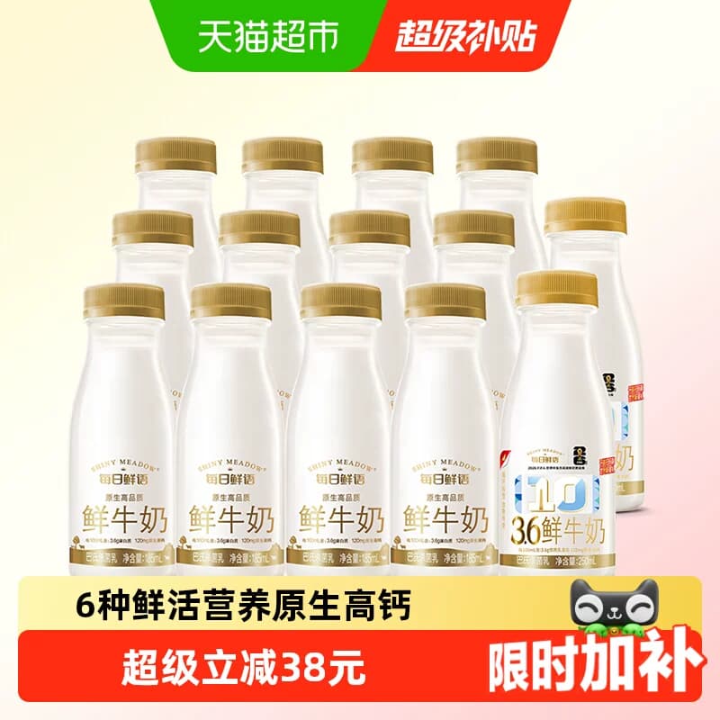 详情领优惠【每日鲜语】鲜牛奶185ml*12瓶+250ml*2瓶6种鲜活营养 - 商品图1