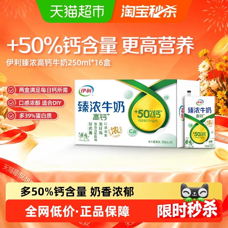 伊利臻浓高钙牛奶整箱学生早餐咖啡伴侣烘焙 - 商品图1