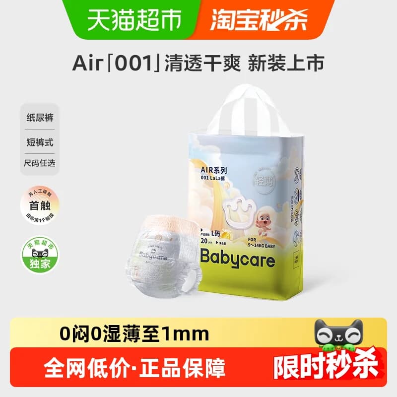 babycare纸尿裤拉拉裤air001系列mini装婴儿超薄透气尿不湿 - 商品图1