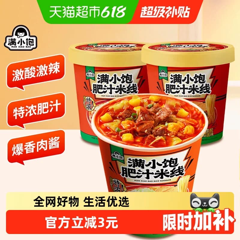 满小饱肥汁米线冲泡免煮版112.6g*2桶激酸激辣方便面桶装泡面杯面 - 商品图1