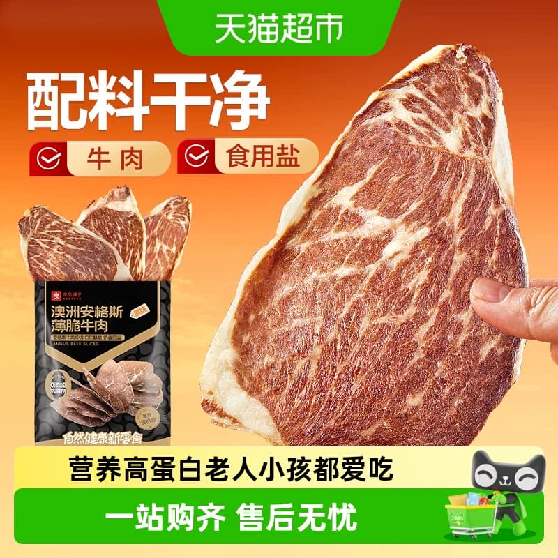 良品铺子澳洲安格斯超薄牛脆脆肉干牛排片卤味熟食休闲零食小吃 - 商品图1