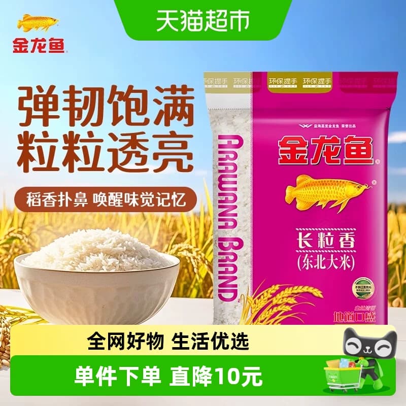 金龙鱼东北大米长粒香10kg 清香型爽口 - 商品图1