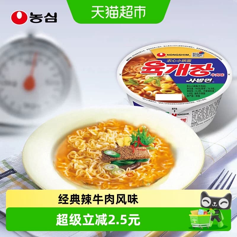 农心韩国进口小碗面辣牛肉辛拉面速食夜宵泡面免煮拉面方便面86g - 商品图1