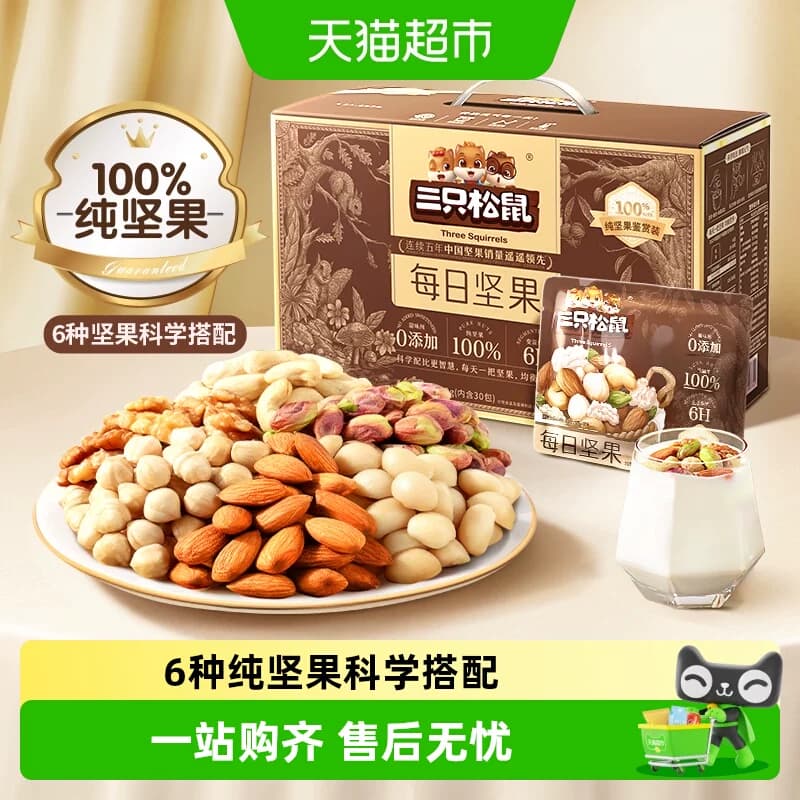 三只松鼠每日坚果混合纯坚果礼盒送礼送长辈健康零食独立小包装 - 商品图1