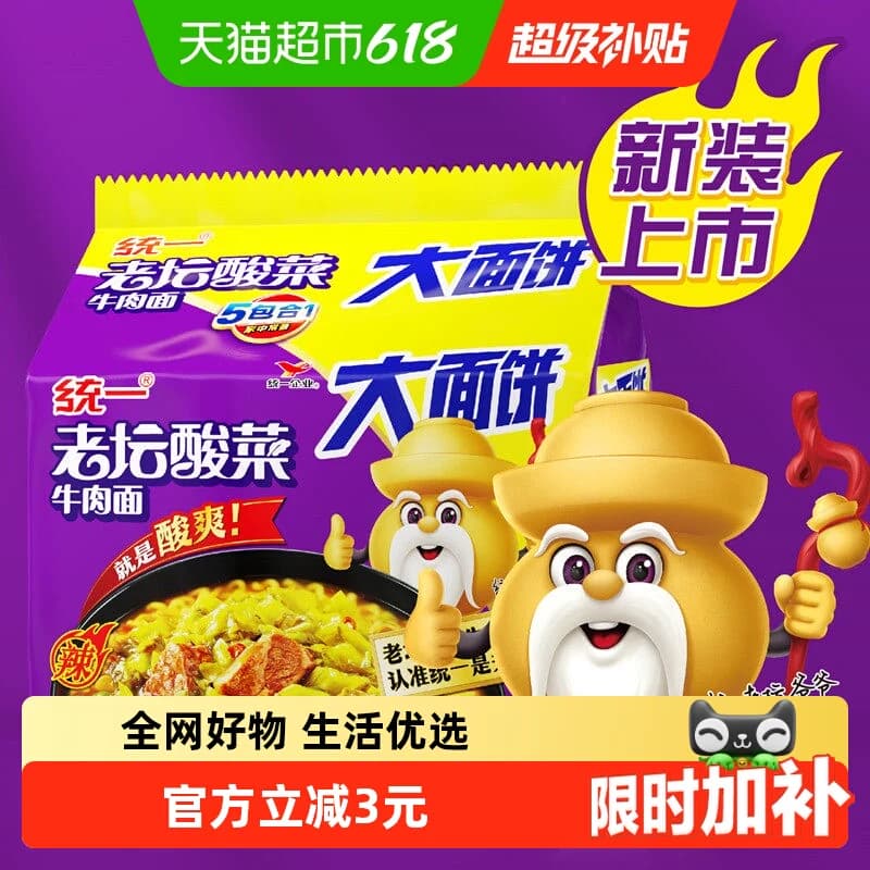 统一100方便面老坛酸菜牛肉面大面饼150g*5袋酸爽过瘾实惠过瘾 - 商品图1