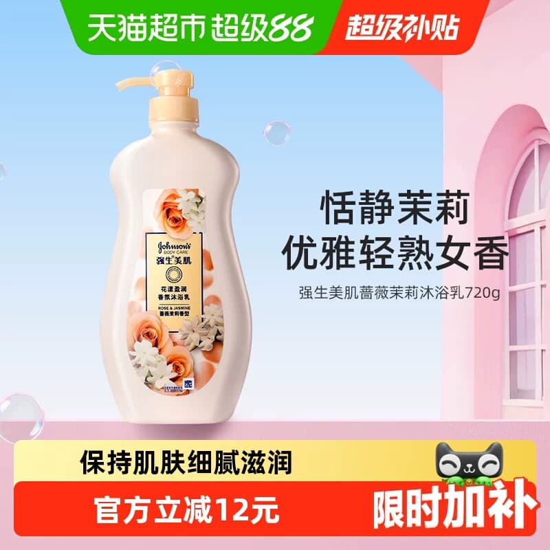 强生美肌蔷薇茉莉香氛沐浴露持久留香大容量装清洁沐浴液 - 商品图1