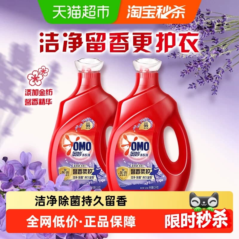 奥妙全自动薰衣草洗衣液3KG*2洁净留香护衣 - 商品图1