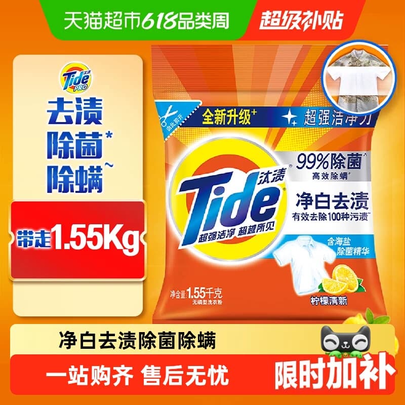 汰渍洗衣粉3.1斤净白去渍除菌除螨柠檬持久留香官方正品实惠装 - 商品图1