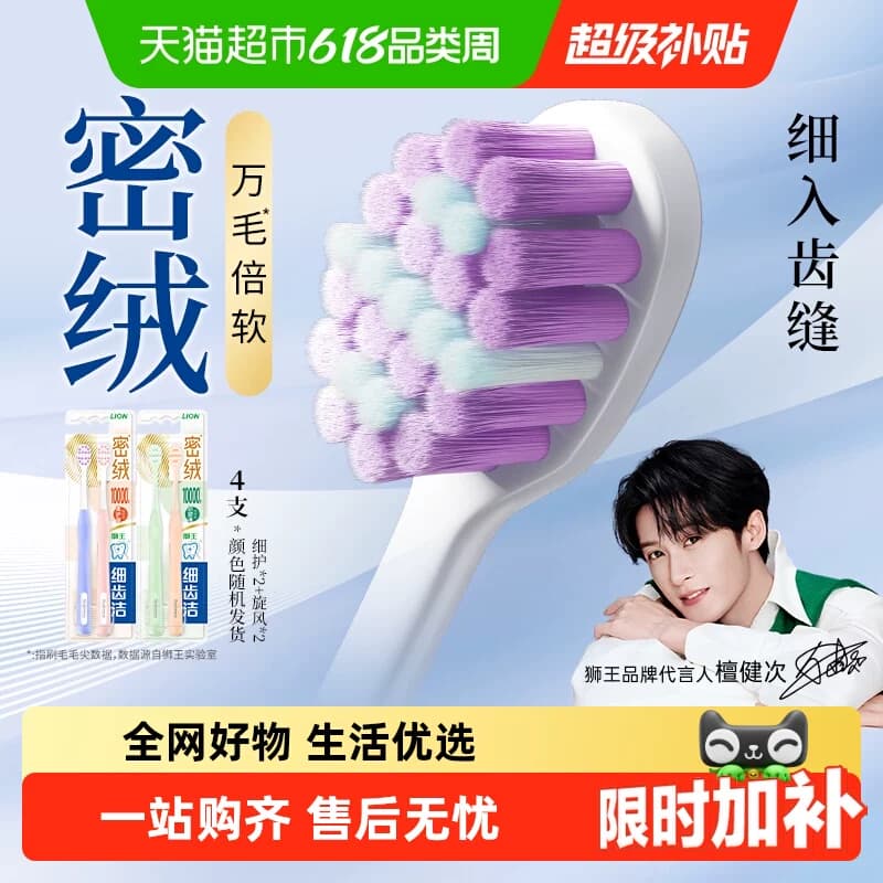 【檀健次同款】狮王细齿洁密绒旋风万毛牙刷成人软毛护龈口腔清洁 - 商品图1
