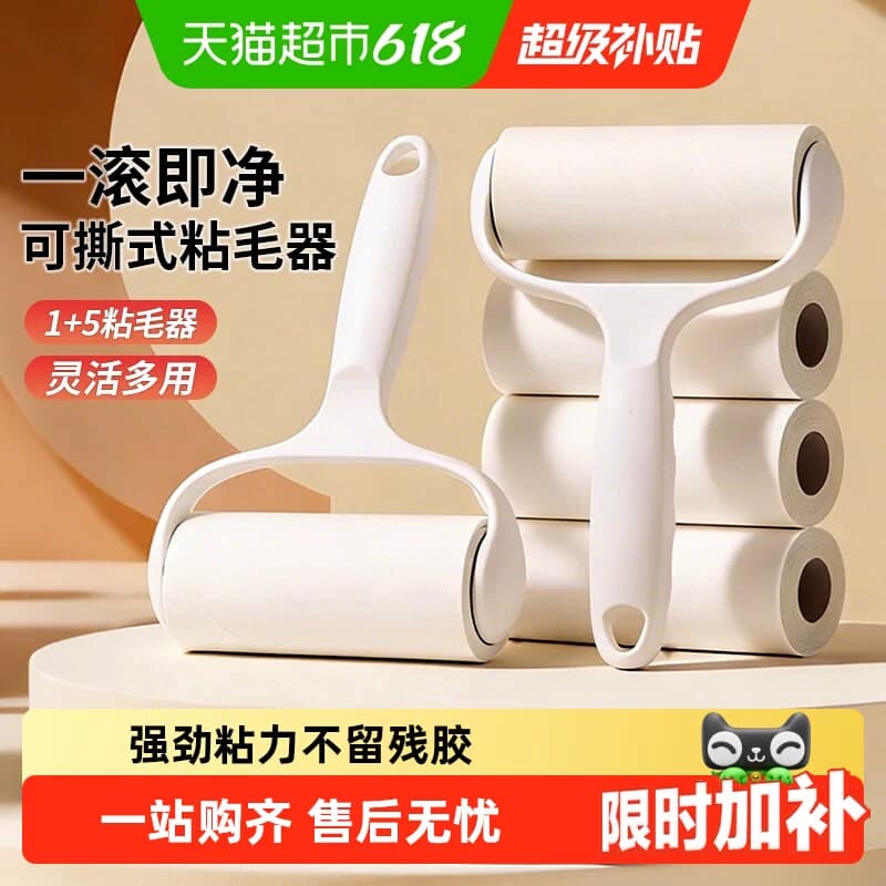 千屿可撕式滚刷粘毛器衣服粘毛器家用粘猫毛纸滚筒外壳+5卷内芯 - 商品图1