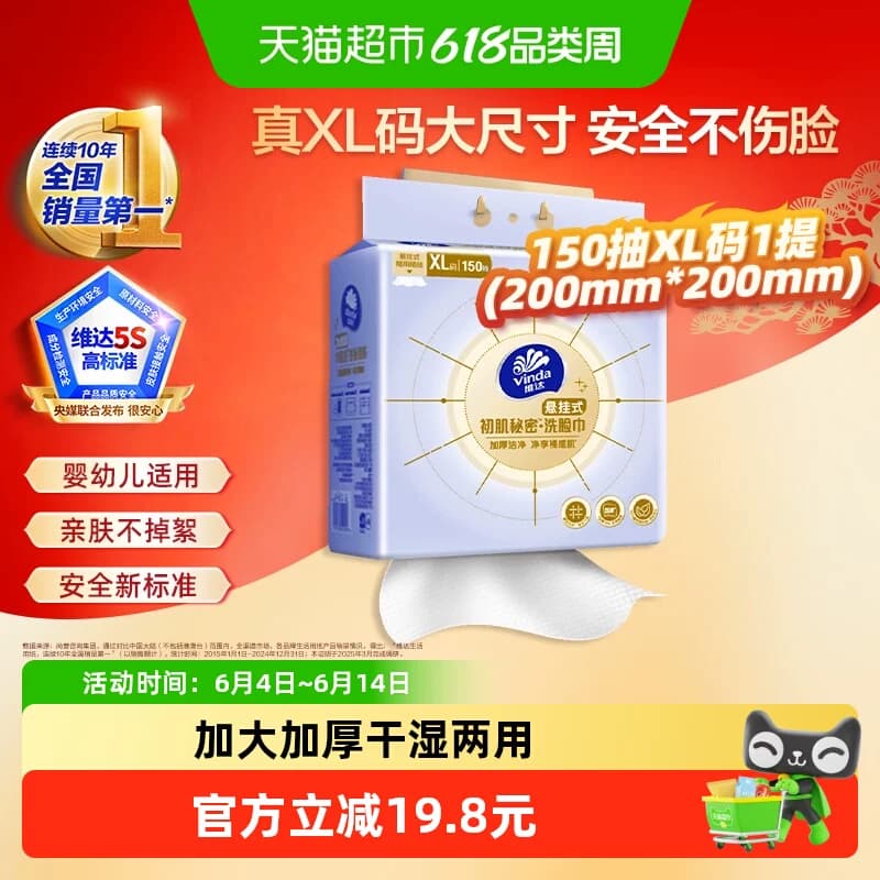 【下拉享优惠】维达洁面洗脸巾加大加厚悬挂式150抽XL码干湿两用 - 商品图1