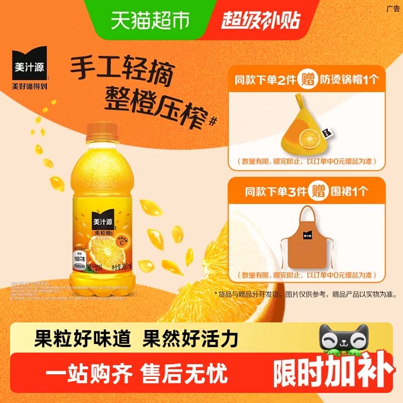 可口可乐「美汁源」果粒橙果汁/果味饮料瓶装橙汁富含维生素C整箱 - 商品图1
