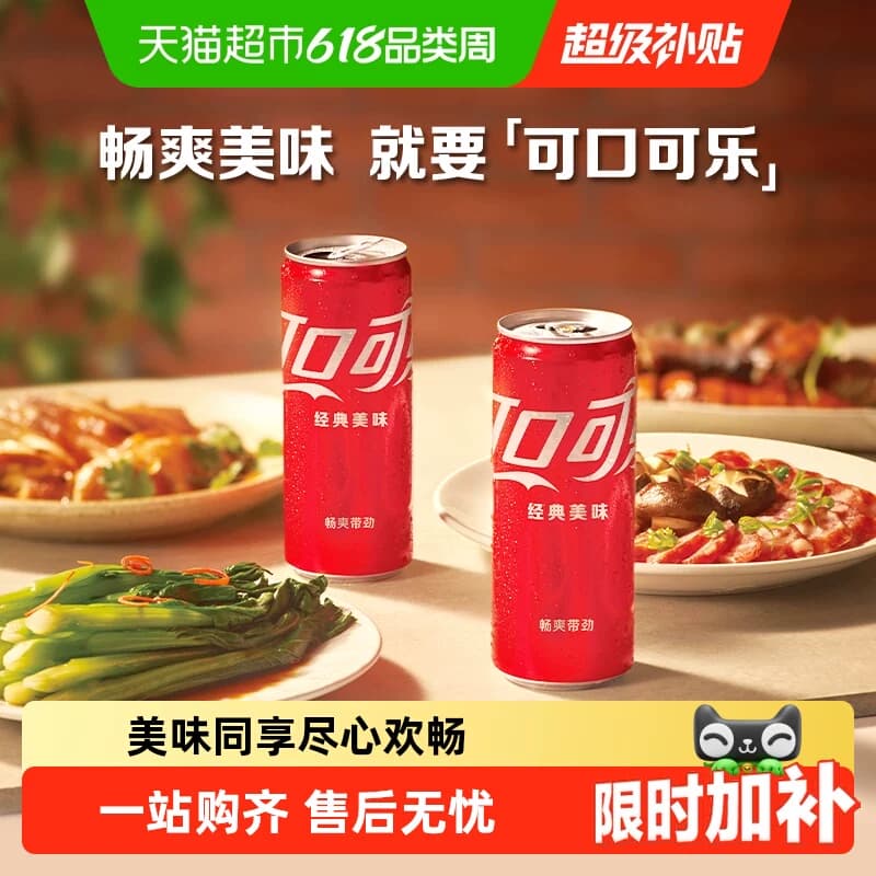 可口可乐碳酸饮料经典摩登罐汽水整箱装包装随机发货 - 商品图1
