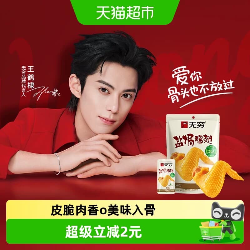 无穷盐焗鸡翅40g卤味熟食小鸡腿办公室解馋休闲零食小吃特产 - 商品图1