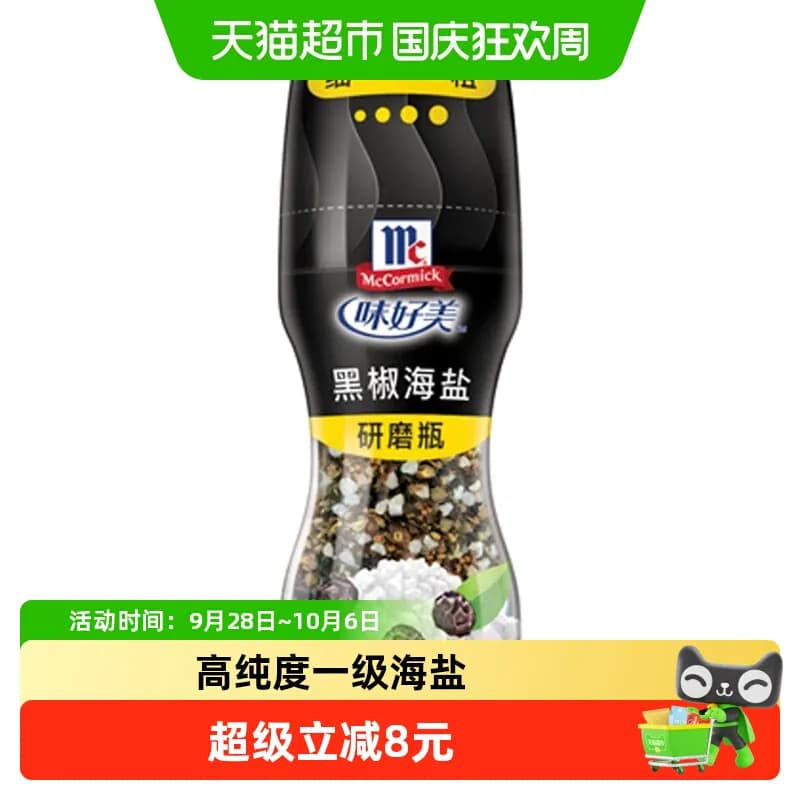 味好美研磨瓶黑椒海盐家庭装餐饮专用研磨器调味料香料 - 商品图1