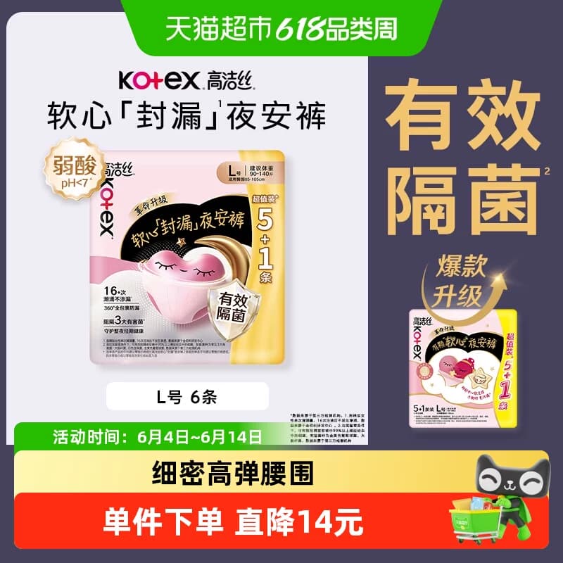 高洁丝软心夜安裤安睡裤夜用卫生巾裤型卫生巾6条 - 商品图1