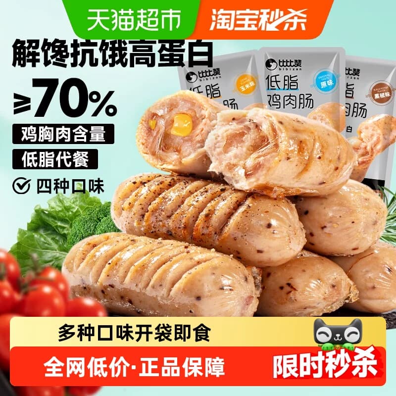 比比赞低脂高蛋白鸡肉肠鸡胸肉香肠健轻代餐减休闲解馋小吃零食品 - 商品图1