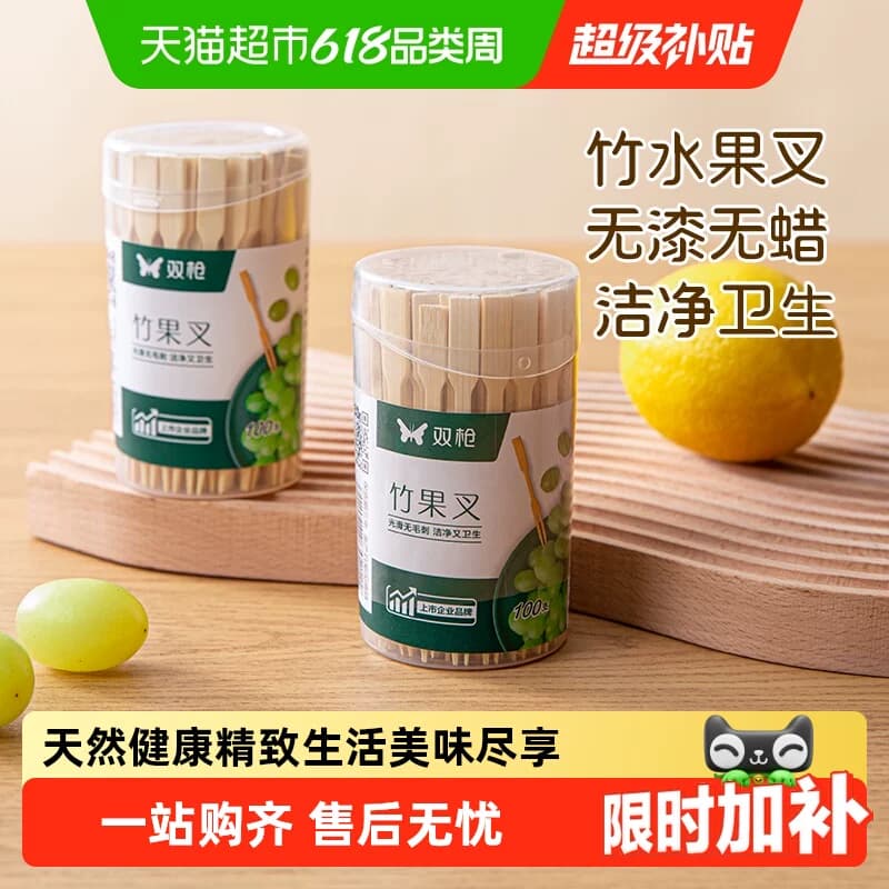 双枪竹水果叉水果签蛋糕叉食品叉点心叉小吃叉家用无漆无蜡牙签 - 商品图1
