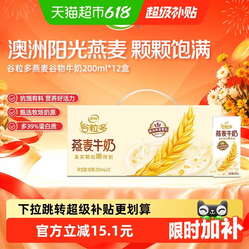 伊利谷粒多燕麦牛奶整箱颗颗燕麦丰富营养优质奶源学生早餐 - 商品图1