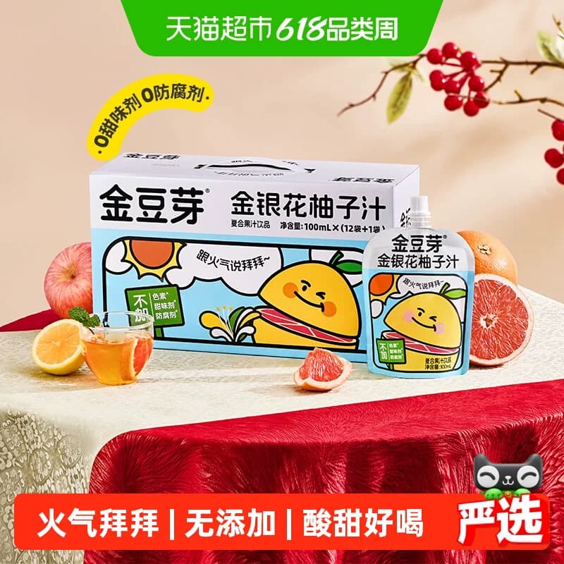 金豆芽金银花柚子汁礼盒小孩果汁饮料小袋分享装饮品健康无添加 - 商品图1