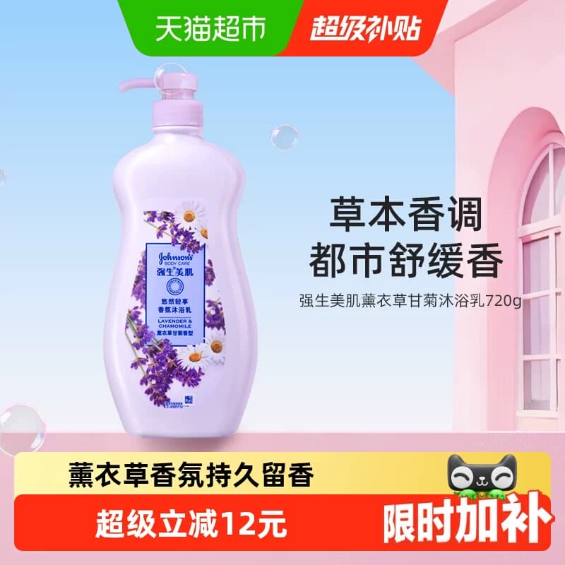 强生美肌沐浴露薰衣草甘菊香氛持久留香清洁肌肤720g沐浴液 - 商品图1
