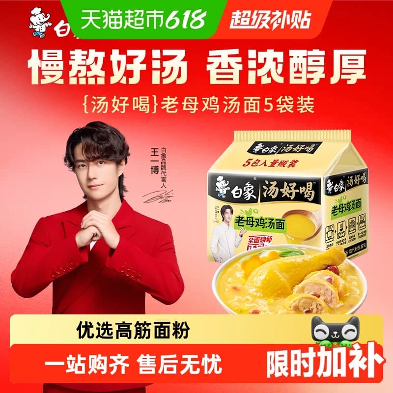 白象方便面汤好喝老母鸡家庭装泡面高汤速食夜宵食品 - 商品图1