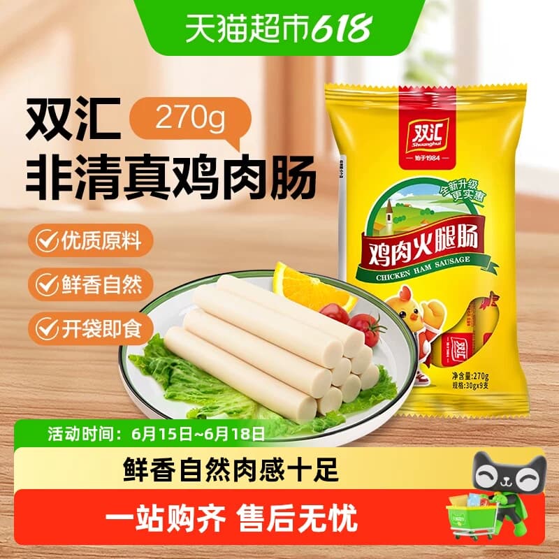 【详情领优惠】双汇火腿肠非清真鸡肉肠香肠泡面螺蛳粉休闲零食 - 商品图1