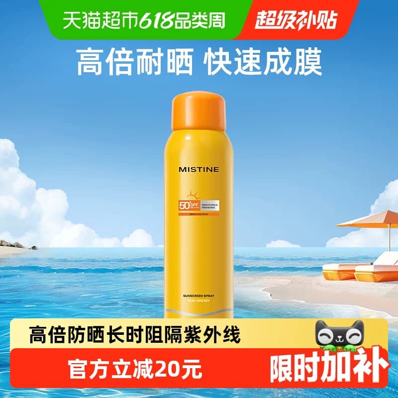 Mistine蜜丝婷户外防晒喷雾防晒霜防水防紫外线面部身体通用 - 商品图1