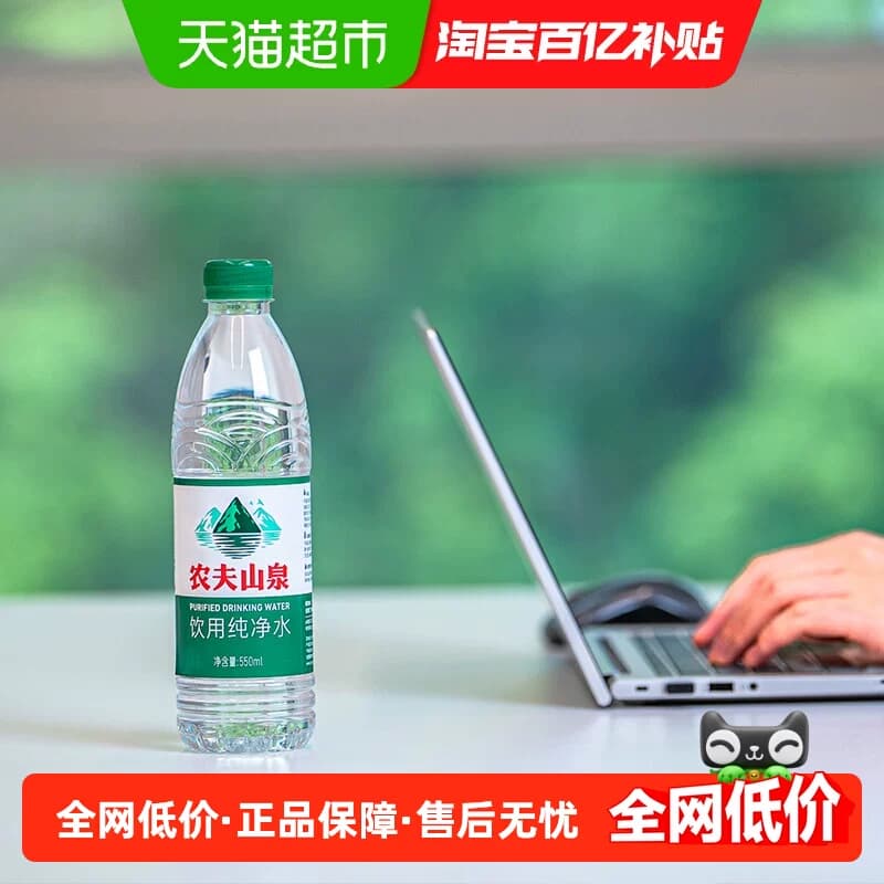 【主播专享】农夫山泉饮用纯净水550ml*24瓶/箱塑膜装 - 商品图1