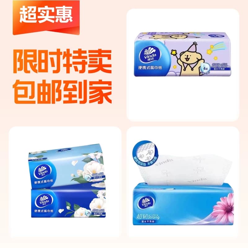 3包维达抽纸 - 商品图1
