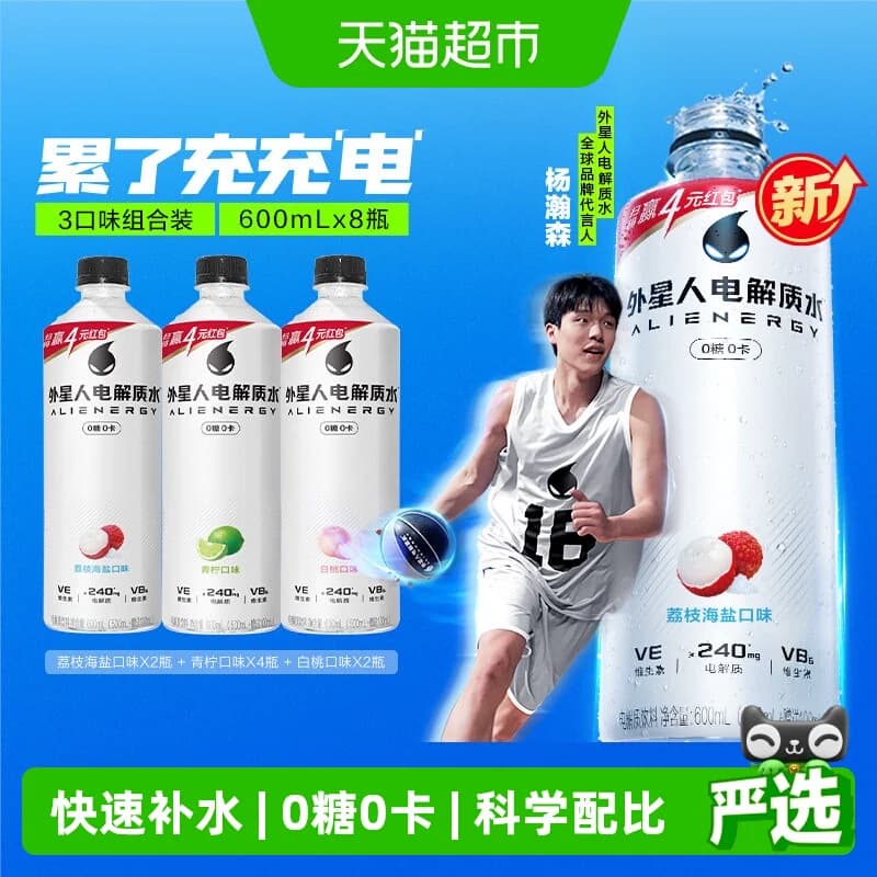 外星人电解质水青柠+荔枝海盐+白桃共600ml*8瓶零糖饮料运动健身 - 商品图1