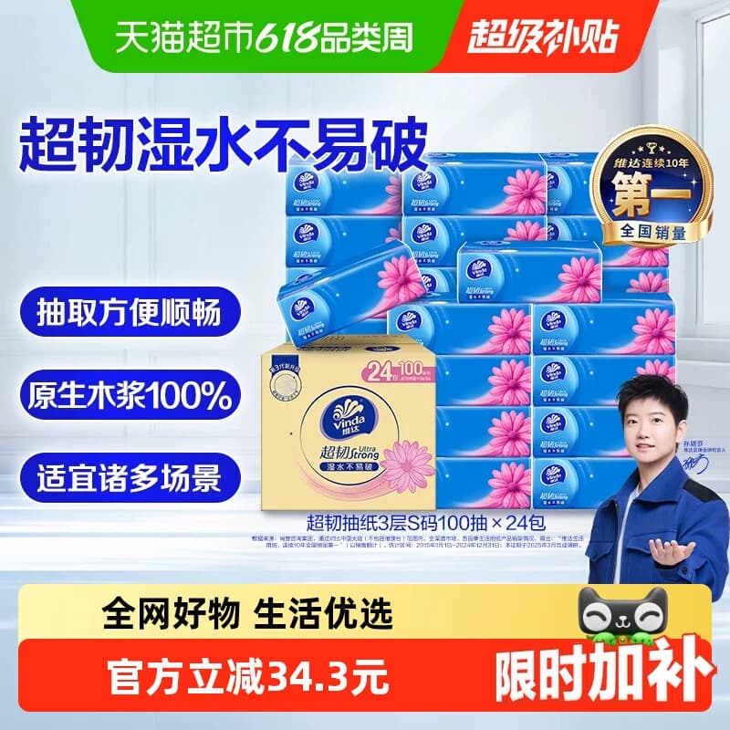 维达超韧抽纸3层S码家用纸巾卫生纸整箱 维达抽纸湿水不易破 - 商品图1