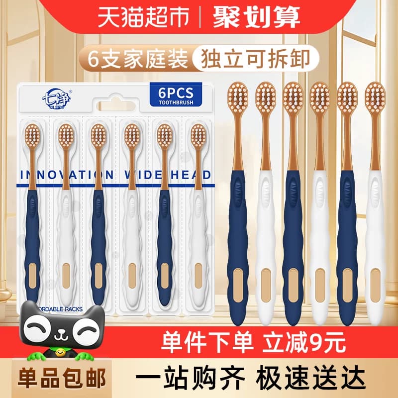 七净软毛牙刷成人高端旗舰宽头小情侣女男士家用装正品牌官方旅行 - 商品图1